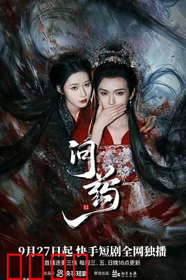 问药：救命仙草