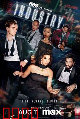 投行风云第三季：暗流涌动