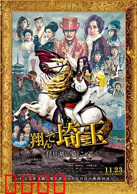 飞翔吧！埼玉2：地域歧视再升级