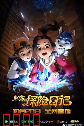 赵琳的探险日记：神秘地图