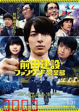 前田建设梦幻营业部：搞笑营业人生