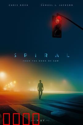 电锯惊魂9：警探漩涡