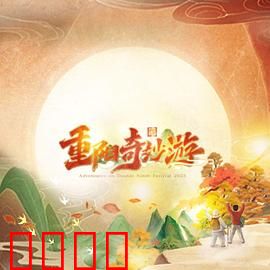 2023重阳奇妙游：穿越时空的孝道之旅