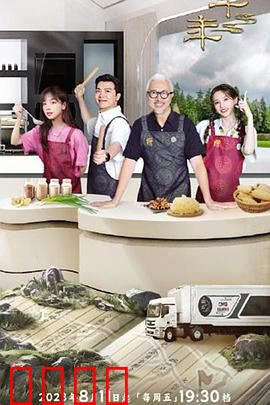 一馔千年雅膳季：千年味蕾之旅