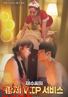 弟媳的VIP服务：意外的秘密