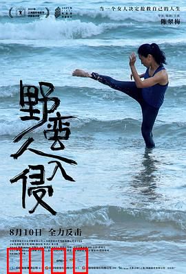 野蛮人入侵：女性觉醒