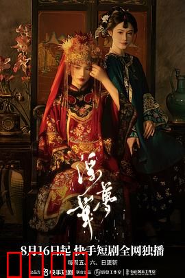 浮华梦：虚荣与真我