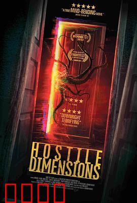 敌对维度：平行宇宙的暗面