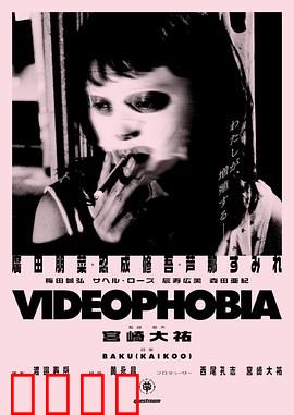 视频恐惧症：屏幕诅咒