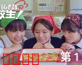 太棒了，高中生！：逆袭之路