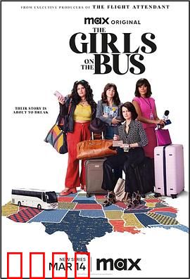 大巴上的女孩：血色旅程