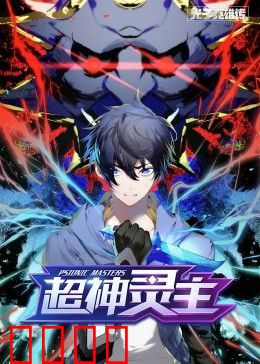 动态漫画·光子英雄传：光子的觉醒