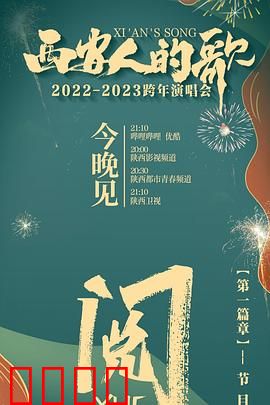 西安人的歌 一乐千年2022：千年回响