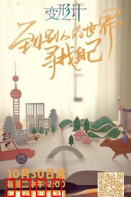 变形计第十六季：少年蜕变记