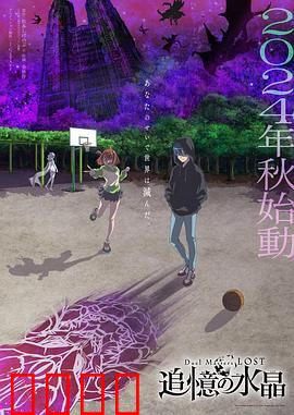 决斗大师LOST～追忆的水晶～：记忆水晶之谜