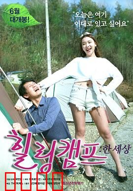 治愈营：心灵的试炼