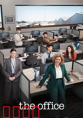 办公室：职场生存指南