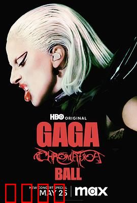 LadyGaga：从丑小鸭到百变天后