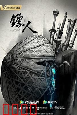 镖人动画版：刀光剑影