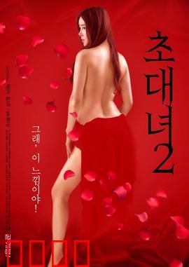 女士邀请函2：神秘邀约