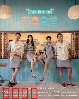 艾嘉食堂：美食治愈人心