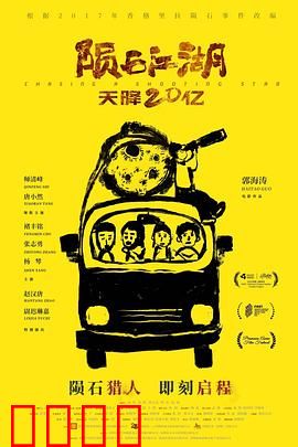 陨石江湖：天外秘宝