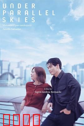 平行天空下：时空之恋