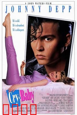 哭泣宝贝：叛逆青春的舞曲