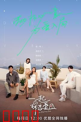 一起探恋爱：甜蜜冒险