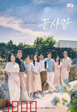 终于爱：错过的真爱重逢