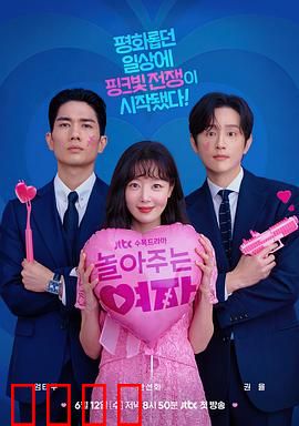 陪玩的女人：致命游戏