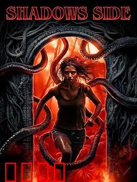 暗影之面：面具的代价