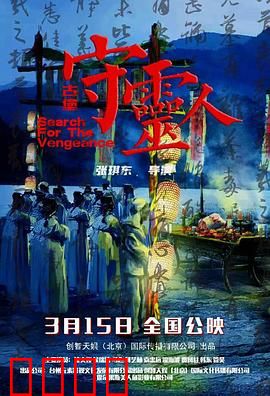 古堡守灵人：守夜者疑云