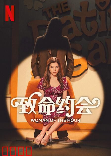 致命约会：网恋陷阱