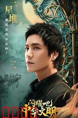 闪耀吧！中华文明：光影中的千年智慧