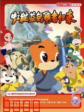 虹猫蓝兔勇者归来：绝境逆袭