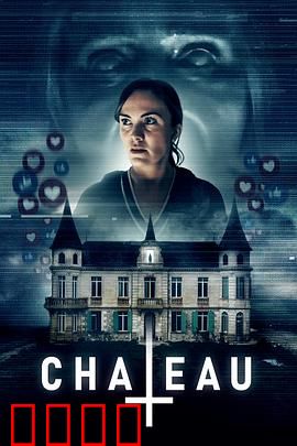 闹鬼城堡：暗黑血咒