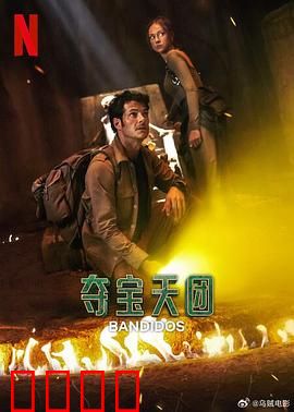 夺宝天团第二季：秘境迷踪