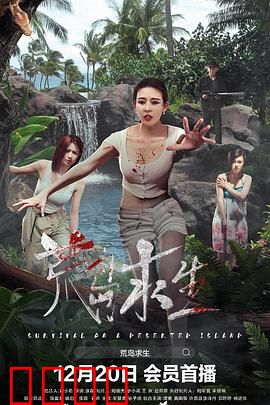 荒岛求生：绝境自救之路