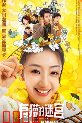 有猫的迷宫：猫咪的奇幻冒险