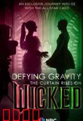 魔法坏女巫：绿色女巫的真相