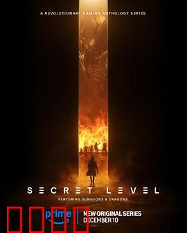 秘密关卡：虚拟与现实之谜