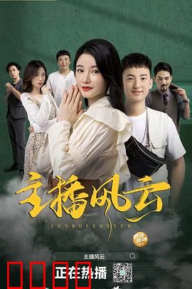 主播风云2004：主持巅峰对决