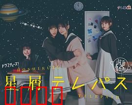 星灵感应真人版：星际友情