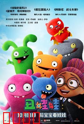 丑娃娃：不完美的胜利