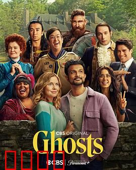 鬼屋欢乐送第三季：新鬼驾到