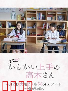 擅长捉弄的高木同学：甜到你心坎里