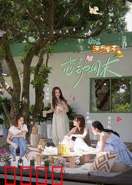 她的心动周末：爱情不期而遇