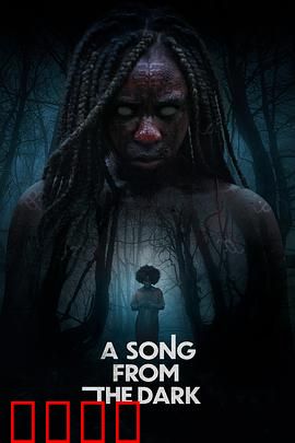 黑暗中的吟唱：诡秘旋律