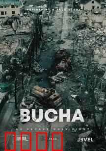 布查：血色真相